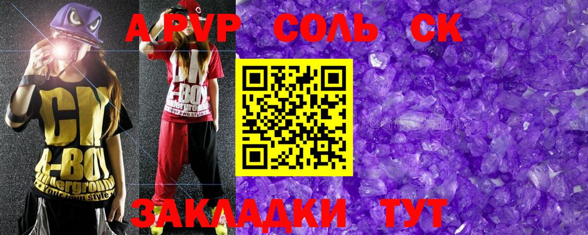 Alpha-PVP крисы CK  Миасс  Alpha-PVP СК 