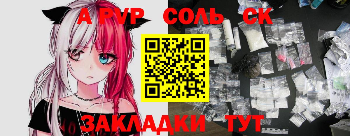А ПВП кристаллы  APVP  купить наркотик  А ПВП Crystall  Миасс  APVP Соль  Вход с VPN 