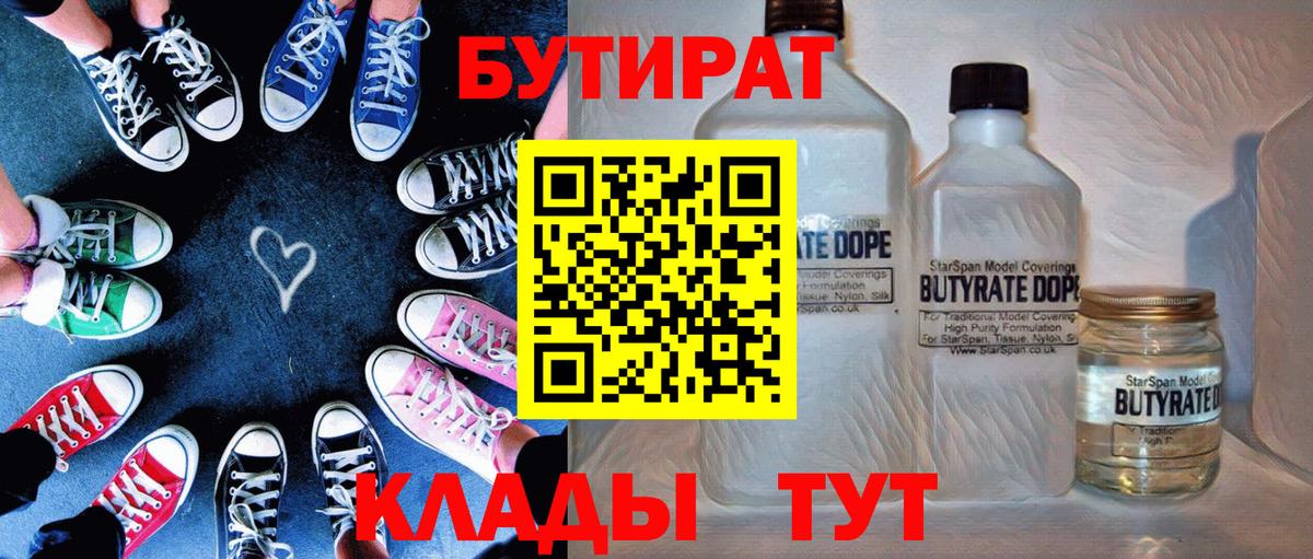 БУТИРАТ буратино  Вход с VPN  Миасс 
