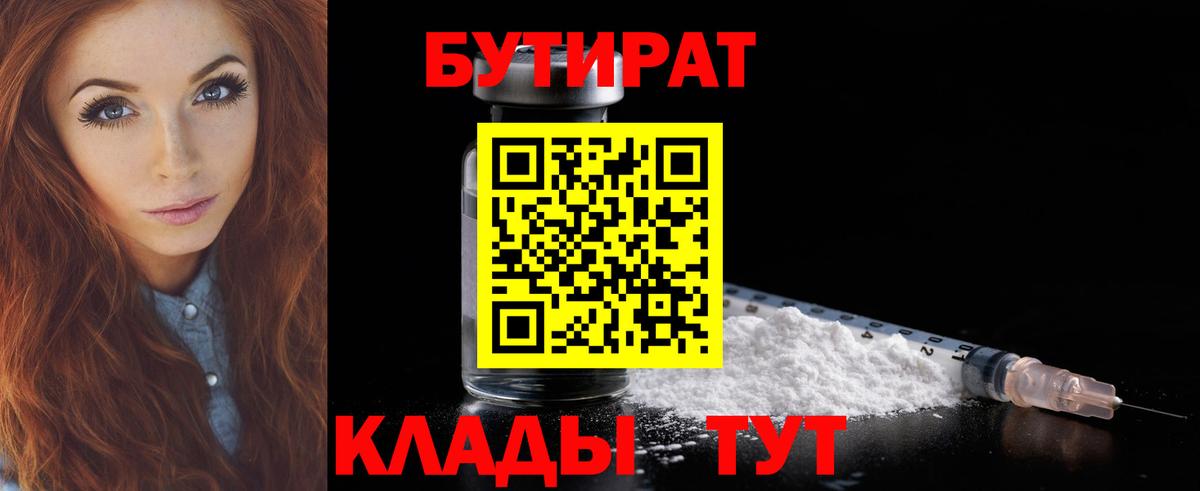 БУТИРАТ вода Миасс