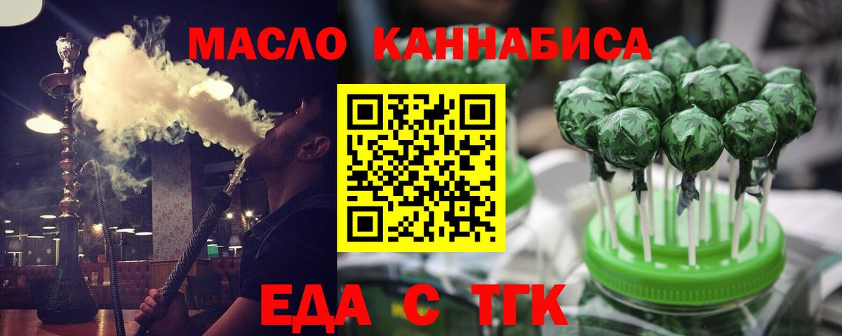 Печенье с ТГК марихуана  Вход с VPN  Миасс 