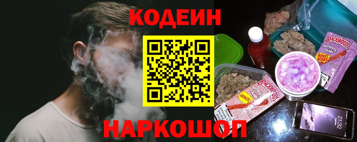 Миасс  Codein напиток Lean (лин)  Вход с VPN 