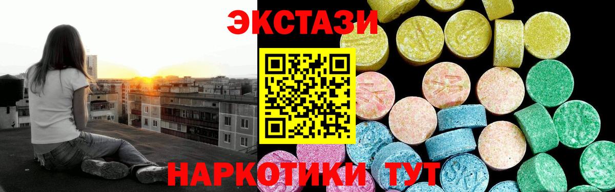 ЭКСТАЗИ  продажа наркотиков  Вход с VPN  ЭКСТАЗИ 300 mg  Миасс  hydra ссылка  Экстази ешки 