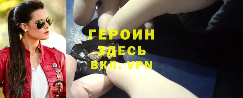 Героин Heroin  маркетплейс официальный сайт  Миасс 