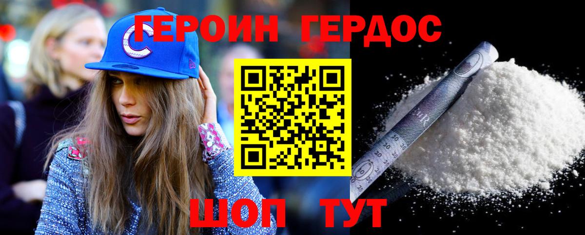 Героин хмурый Миасс