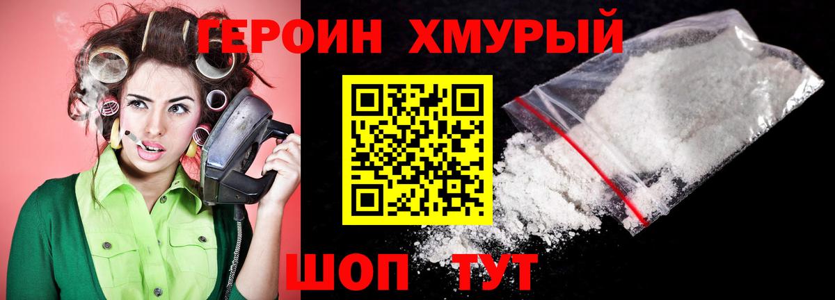 Героин Афган  Героин  Миасс  Вход с VPN 