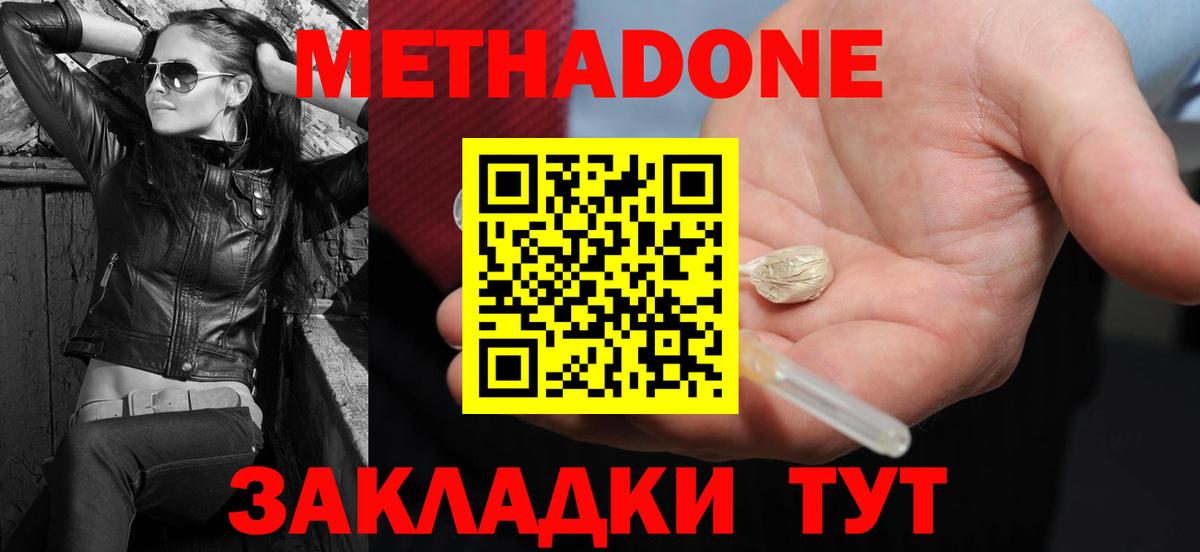МЕТАДОН кристалл Миасс