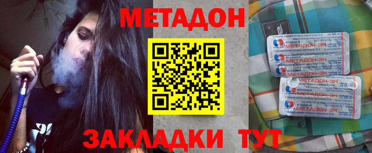 МЕТАДОН кристалл  дарк нет Telegram  МЕТАДОН methadone  Миасс 