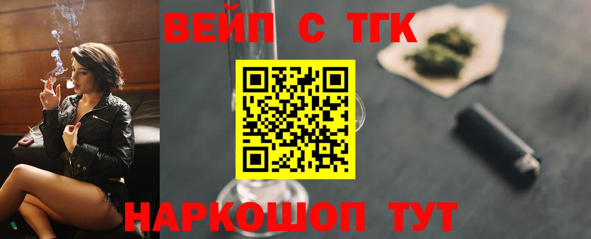 Миасс  ТГК вейп  Дистиллят ТГК концентрат  Вход с VPN 